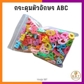 BBT กระดุมตัวอักษร ABC พร้อมตัวเลข 0-9 แพค 100 ตัว