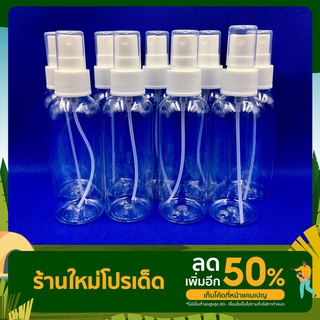 ขวดสเปรย์ใส ขนาด 60 ml.