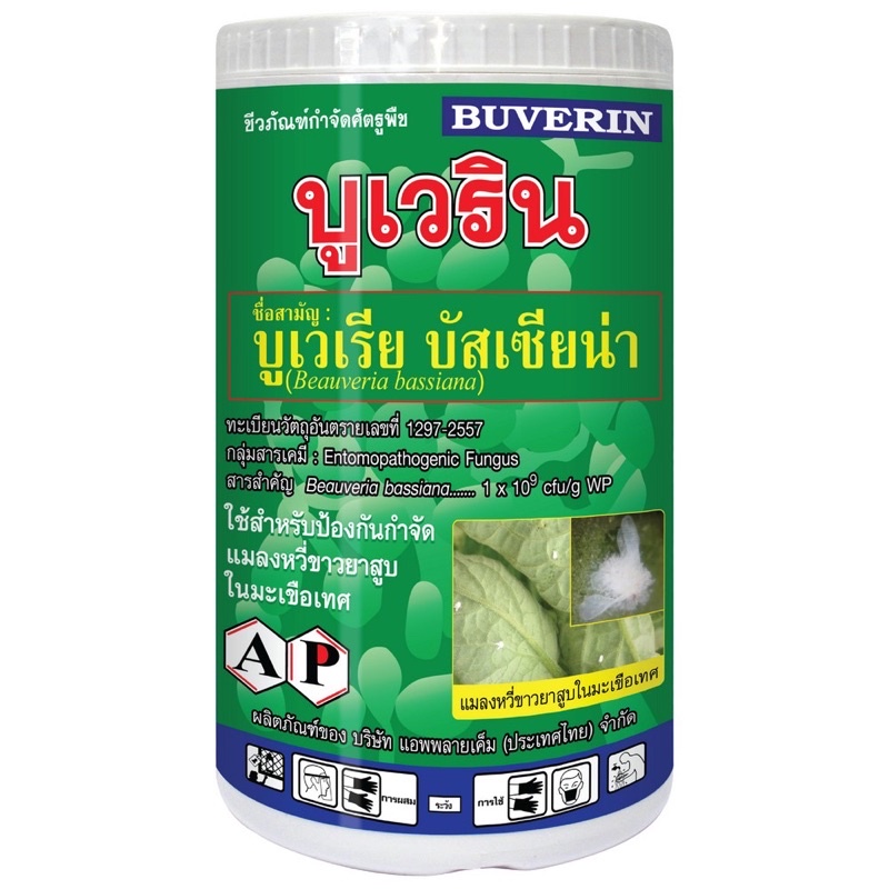 ชีวภัณฑ์ป้องกันและกำจัดแมลง บูเวเรีย บัสเซียน่า ขนาด 50 กรัม
