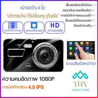 พร้อมส่ง✅กล้องติดรถยนต์ Full HD VDR 1080 เลนส์มุมกว้าง 170 องศาCar Camera 4.0 นิ้ว กล้องติดรถยนต์ IPS หน้ารถ สัมผัสจอ