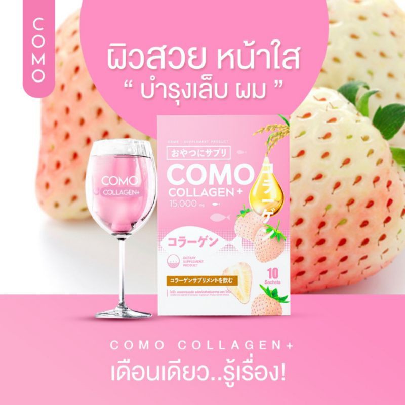 (ของแท้พร้อมส่ง‼️) como collagen คอลลาเจนบำรุงผิวใส ลดสิว ผิวเด็ก