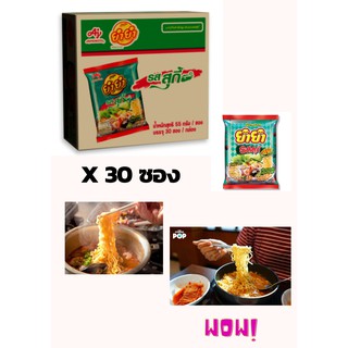 ยำยำ บะหมี่กึ่งสำเร็จรูป เส้นแบน รสสุกี้ 50 กรัม x 30 ซอง สินค้าพร้อมส่ง