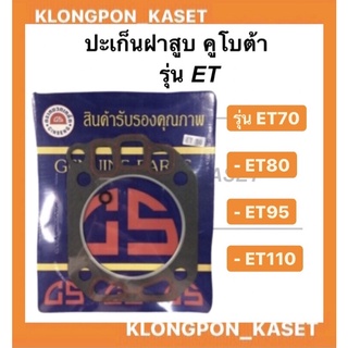 ปะเก็นฝาสูบ ET70-80 ET95-110