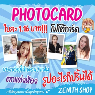 Photocard โฟโต้การ์ด ตกแต่งห้อง / เป็นของขวัญให้เพื่อน/แฟน 💕