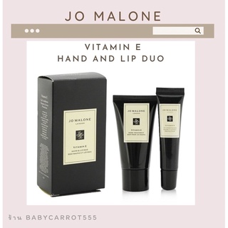 Jo Malone Vitamin E Hand &amp; Lip Duo set แท้ 💯% ป้ายคิงเพาเวอร์