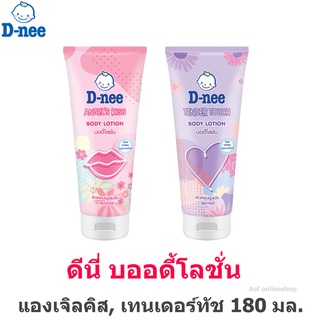 D-nee Body Lotion ดีนี่ บอดี้โลชั่น 180 มล.