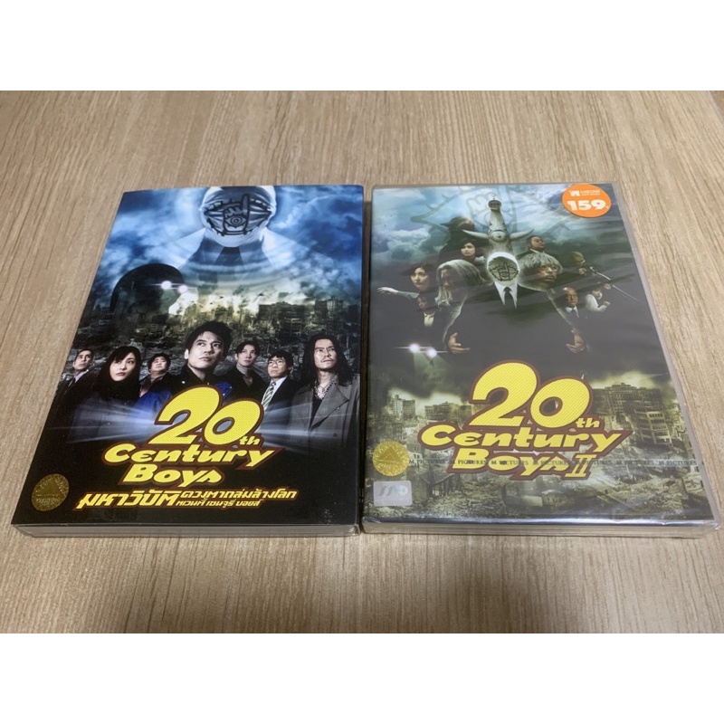 ดีวีดี แท้ มือสอง เรื่อง 20th Century boys 1-2 เสียงไทย บรรยายไทย