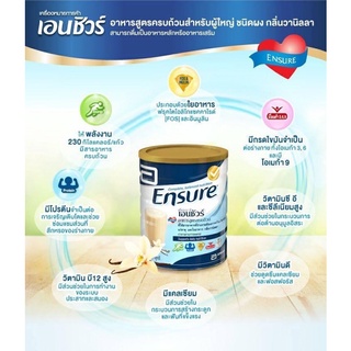 ensure 400 กรัม เอนชัวร์อาหารสูตรครบถ้วน วนิลา ธัญพืช