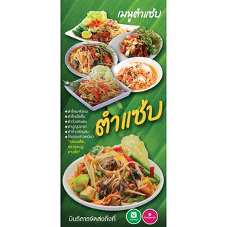 ป้ายไวนิลส้มตำ-ตำแซ่บ