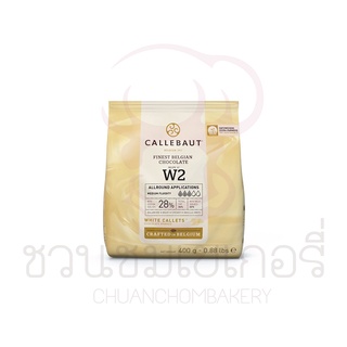 (อ่านหมายเหตุก่อนสั่ง)  ช็อกโกแลต Callebaut White Couverture Chocolate 28% 400g