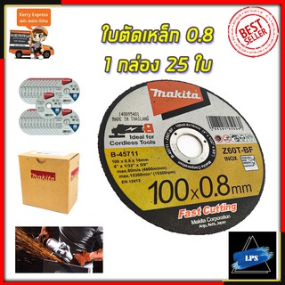 MAKITA แผ่นตัดเหล็ก 4"0.8มิล รหัส B-45711 บางพิเศษ ตัดเร็ว (ยกกล่อง 25 ใบ)