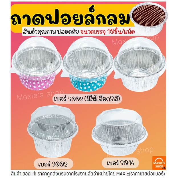 🔥ส่งฟรี🔥 ถาดฟอยล์กลม พร้อมฝา S&S เบอร์ 3002 3003 3014 ถาดฟอยล์