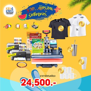 เซตเครื่องสกรีน Summer Sale A4