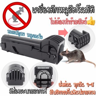 🐀🔥 กรงดักหนู เครื่องดักหนูอัตโนมัติ ที่ดักหนู ใช้งานง่าย ❌ไม่ต้องฆ่าหนู😘