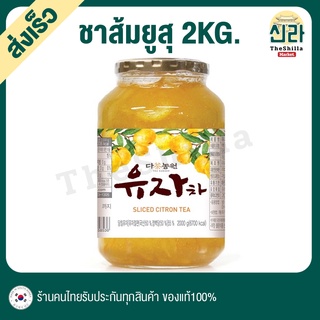 2KG DANONGWON ส้มยูสุเกาหลีแท้ YUJACHA เลม่อน Lemon Tea ชา Citron ไม่มีคาเฟอีน วิตซีสูง แยมส้ม ยูจาชา ส้มยูซุ Yuzu ชงดื่