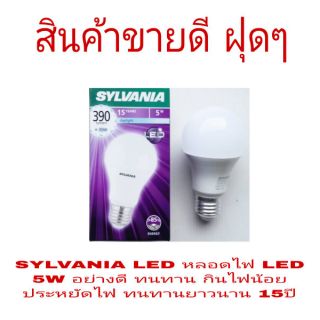 SYLVANIA หลอดประหยัดไฟ LED 5W