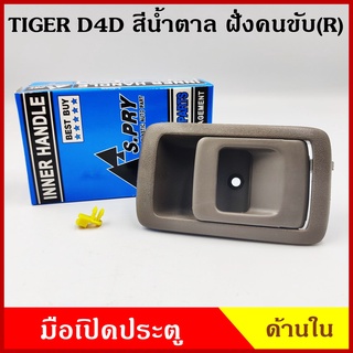 S.PRY มือเปิดใน A199 TOYOTA TIGER D4D โตโยต้า ไทเกอร์ ดีโฟรด…