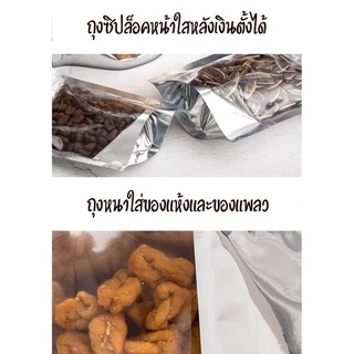 ถุงฟอยด์สีเงิน ถุงซิปล็อคใส ตั้งได้ (50ใบ) ถุงซิปล็อคใส่ขนม ถุงซิปล็อคใส่อาหาร #Q-0013