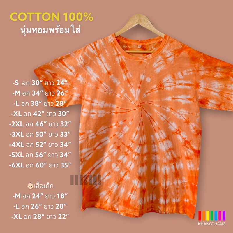 [ส่งใน1-2วัน] เสื้อมัดย้อมสีพาสเทล UNISEX | TIE DYE T-SHIRT | ผ้า Cotton100% - KT146 - ส้มเขียวหวาน(ส้มอ่อน-ส้มเข้ม)