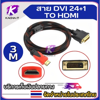 1.5-3M สาย DVI to HD Adapter Cable Converter Lead for Monitor HD TV 1080P