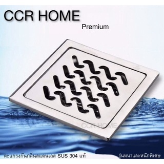 CCR กันกลิ่น ฝาปิดท่อน้ำทิ้ง floor drain ฝาปิดรูระบายน้ำ ABS ตะแกรงกันกลิ่น SUS 304 แท้ ขนาดท่อ1นิ้วครึ่ง-3 นิ้ว