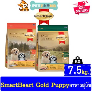 🐶🐶 SmartHeart Gold Lamb and Salmon meal อาหารสุนัขพรี่เมี่ยม สูตรลูกสุนัข ขนาด7.5kg  🐶🐶