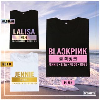 💖เสื้อ B L A C K•P I N K มีทุกเมมเบอร์ LISA JENNIE JISOO ROSE