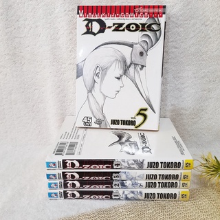 D-ZOIC 1-5 ไม่จบ / * ขาดเล่ม 6