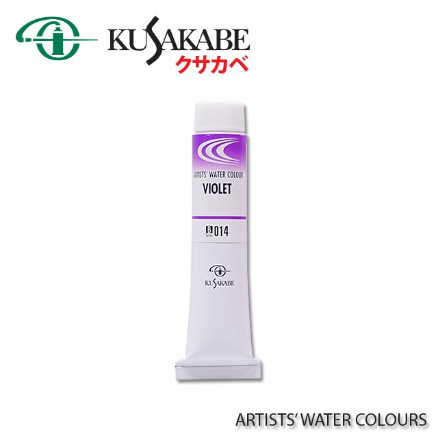 KUSAKABE สีน้ำ 20ml S-B (ARTISTS' WATER COLORS 20ML TUBE)