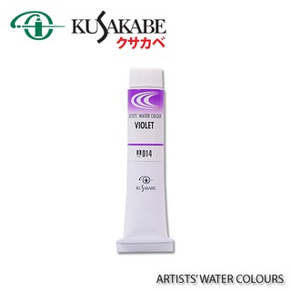 KUSAKABE สีน้ำ 20ml S-B (ARTISTS WATER COLORS 20ML TUBE)