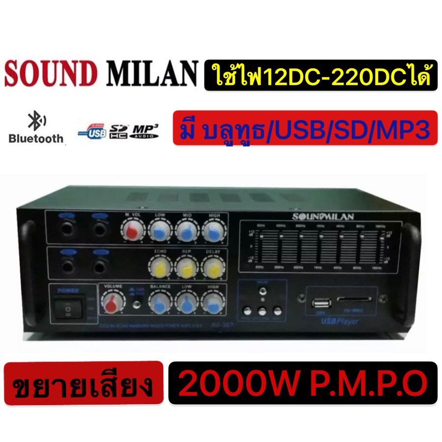 SOUND MILAN AV-307เครื่องขยายเสียง แอมป์ขยายเสียง AMPLIFIER Bluetooth MP3 USB SD CARD ใช้ไฟ 12vDc-220vAcได้ SOUNDMILAN 2