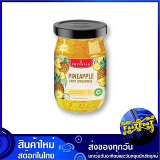 แยมสับปะรด 270 กรัม อิมพีเรียล Imperial Pineapple Spread แยม สับปะรด แยมรสสับปะรด สัปปะรด สัปปะรถ สับปะรถ แยมทาขนมปัง