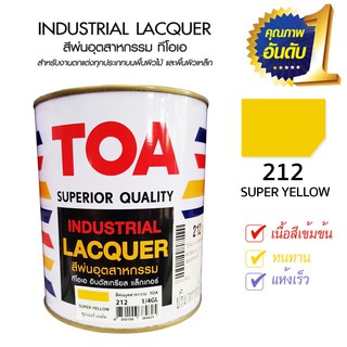 สีพ่นอุตสาหกรรม สีเหลือง รหัส #212 TOA INDUSTRAIL LACQUER BASE A  1/4 แกลลอน ปริมาณ 0.875 ลิตร #MMC079