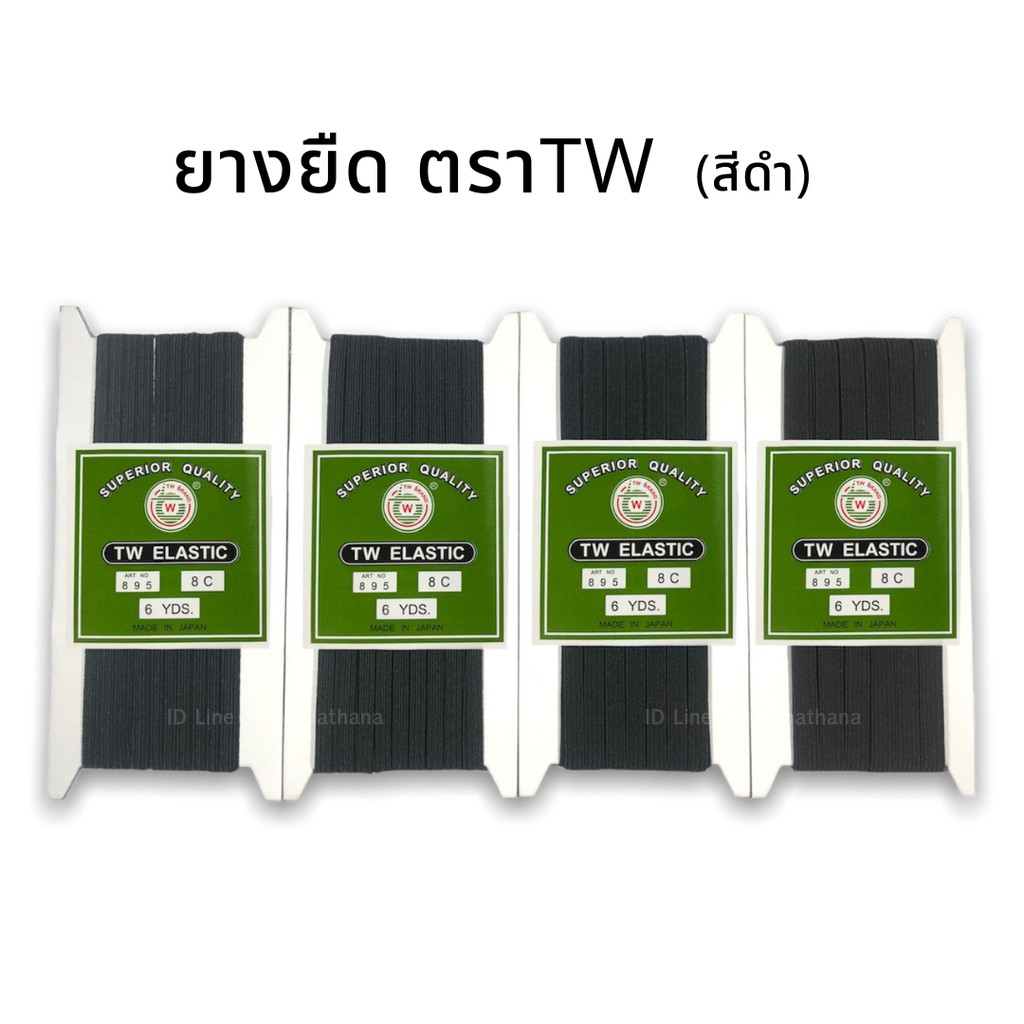 TW ยางยืด แบบพับ สีดำ ความยาว 6 หลา ใช้ใส่เอวกระโปรง กางเกง ทั้งเด็ก ผู้ใหญ่ [ขนาด และ ความกว้าง รูปถัดไป]