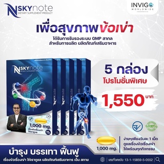 Nskynote 5 กล่อง ครบจบในกล่องเดียว เพื่อสุขภาพกระดูก ข้อเข่า ข้อต่อ ให้คุณพร้อมทุกกิจกรรม