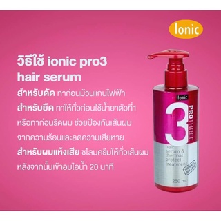 Ionic Pro 3 Hair Serum and Thermal Protect Treatment ไอโอนิคโปร3เซรั่มแอนด์เทอร์มอลโปรเท็คทรีทเม้นท์ 250 มล. ของแท้ 100%