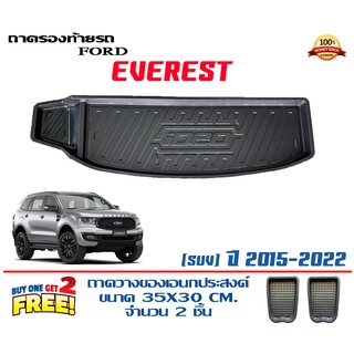 ถาดท้ายรถ ยกขอบ ตรงรุ่น Ford Everest 2015-2022 (ขนส่ง 1-3วัน…