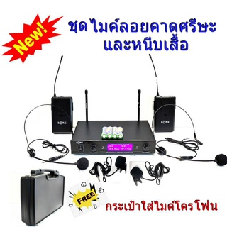 A-ONE ไมค์ลอยคู่แบบคาดศรีษะ + หนีบปกเสื้อ ไมโครโฟนไร้สาย WIRELESS MICROPHONE รุ่น A-ONE A-444 (พร้อมกระเป๋าหิ้ว)