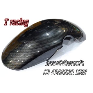 ครอบบังโคลนหน้าเคฟล่าตรงรุ่นcb cbr650rปี2019-20