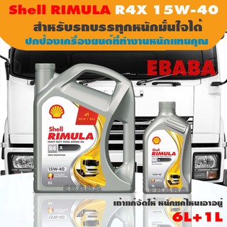 Shell Rimula R4 X SAE 15W-40(ขนาด 6+1 ลิตร)  เชลล์ ริมูล่า อาร์ 4X สำหรับรถบรรทุกหนักไว้ใจได้