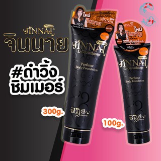 ถูก/แท้🔥บีลอฟ โลชั่นผิวขาว จินนาย ขนาด 100g.