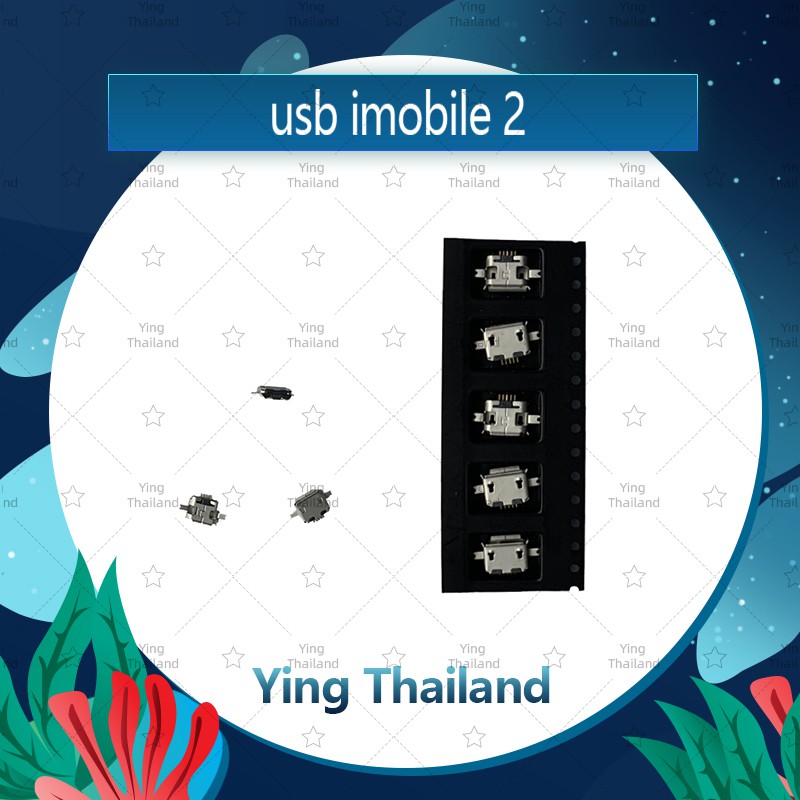 ก้นชาร์จ Imobile2  อะไหล่ตูดชาร์จ ก้นชาร์จ（ได้5ชิ้นค่ะ) อะไหล่มือถือ Ying Thailand