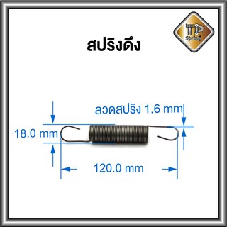 สปริงดึง ลวด 1.6 mm ชุบแข็ง 1 ชิ้น