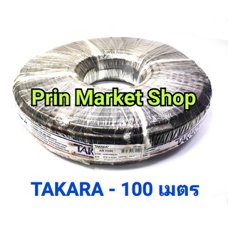 Takara สายลม สายลมยาง ขนาด 8 mm ( 5/16 นิ้ว ) ยาว 100 เมตร