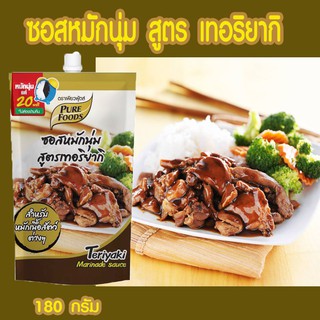 ซอสหมักนุ่ม สูตรเทอริยากิ แบบซอง 180 กรัม  ตรา เพียวฟู้ดส์ หมักเพียงแค่ 20 นาที หมักนุ่ม ทริยากิ อาหารญี่ปุ่น