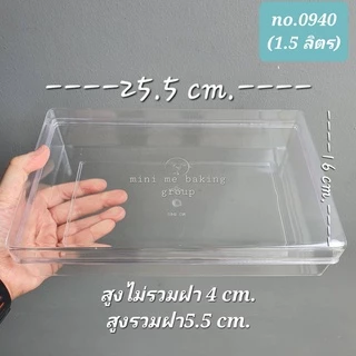 กล่องพลาสติกใส่ขนม 1 ลิตร/ 1.5 ลิตร กล่องใส่คุกกี้ กล่องใส่ขนมวันปีใหม่ No. 0826/ 0940 (5)