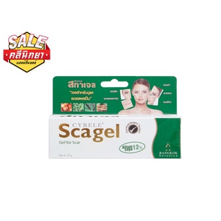 CYBELE SCAGEL 19g ซีเบล สกาเจล เจลทาแผลเป็น ช่วยให้แผลเป็นเนียนนุ่ม รอยแผลเป็นดูจางลง