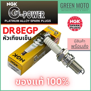 หัวเทียนเข็ม NGK เอ็นจีเค G-Power DR8EGP JX W250 VAN VAN 200 สำหรับมอเตอร์ไซค์