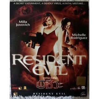 วีดีโอซีดี Recident Evil:ผีชีวะ ภาค1 (แนวแอคชั่นไซไฟระทึกขวัญ)(VCD) (พากย์ไทย)