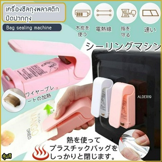 ที่ซีลปากถุง Bag sealing machine เครื่องซีลถุงพลาสติกปิดปากถุง ปิดถุงพลาสติก เครื่องซีล ปิดปากถุง ถ่าน2A พกพา